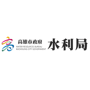 高雄市政府水利局